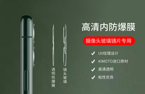 攝像頭鏡頭玻璃鏡片內(nèi)防爆膜